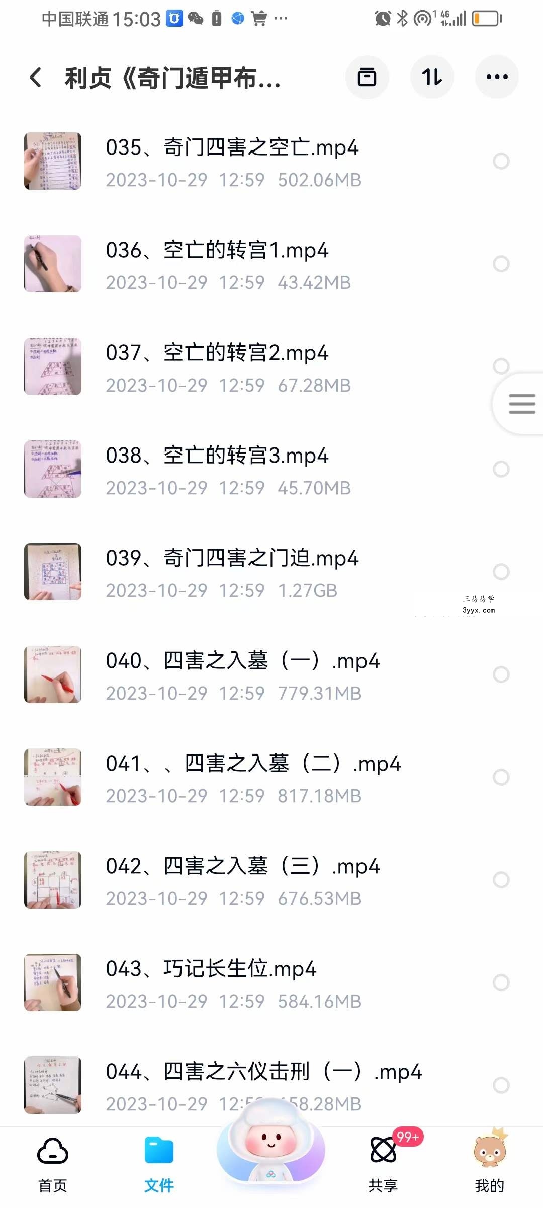 利贞《奇门遁甲布局技术》145集 资料图片