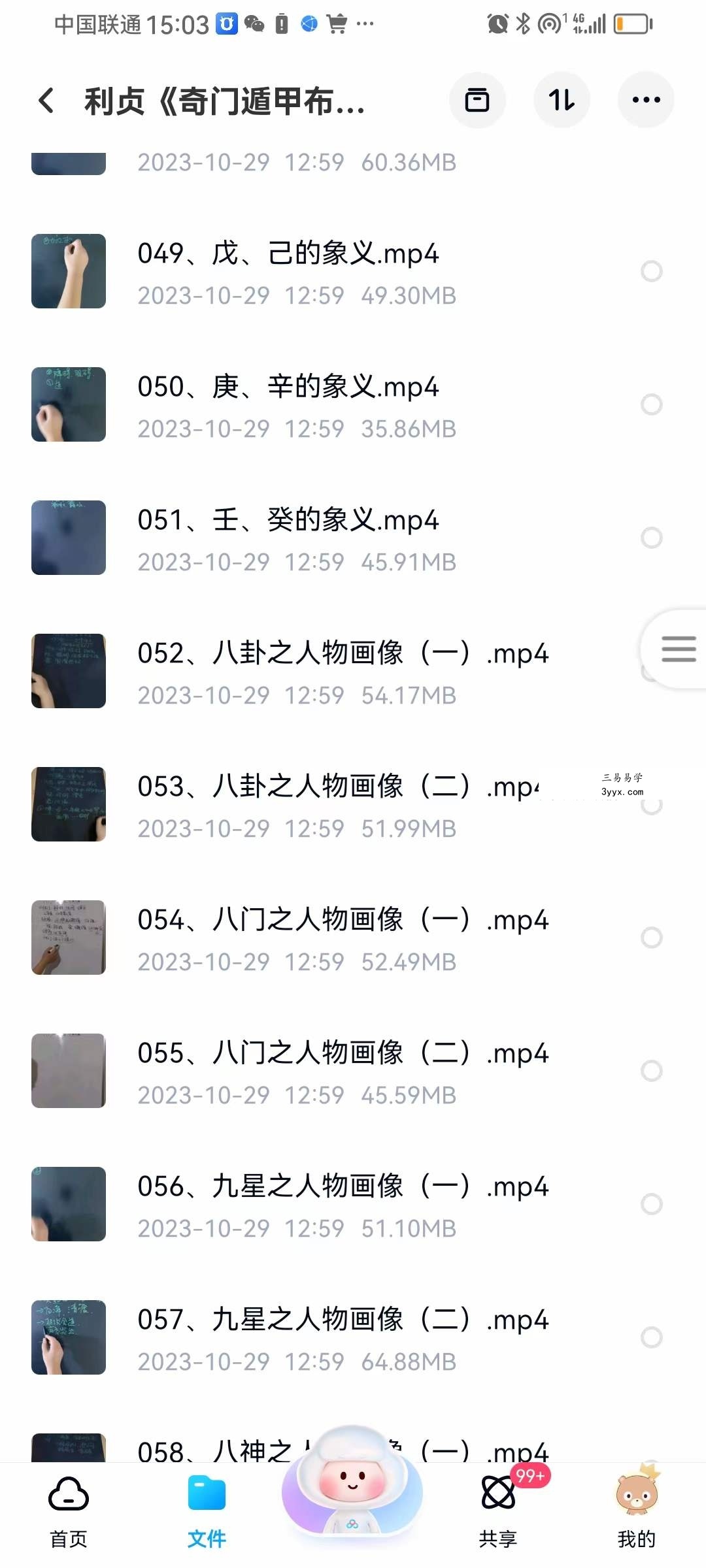 利贞《奇门遁甲布局技术》145集 资料图片