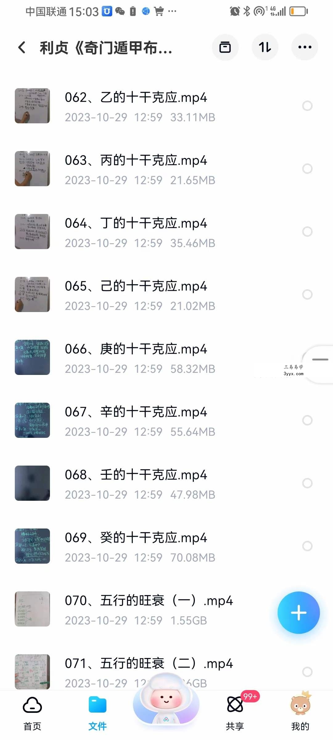 利贞《奇门遁甲布局技术》145集 资料图片