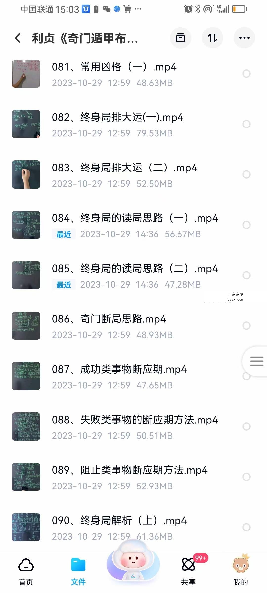 利贞《奇门遁甲布局技术》145集 资料图片