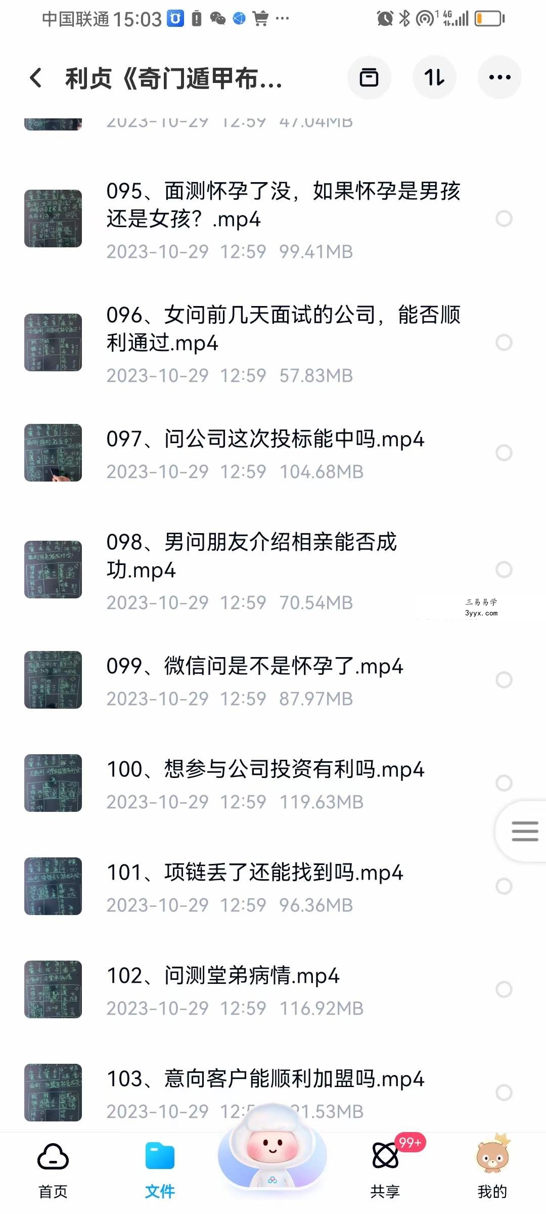 利贞《奇门遁甲布局技术》145集 资料图片
