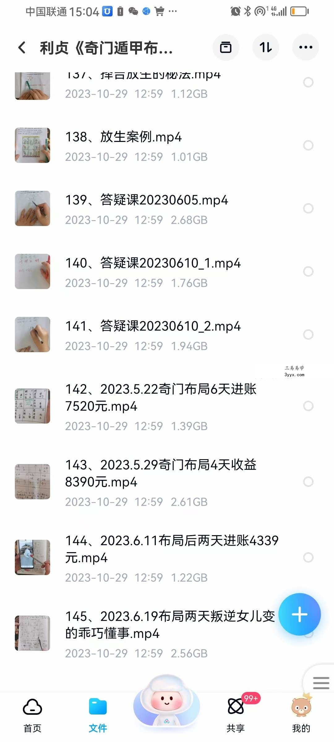 利贞《奇门遁甲布局技术》145集 资料图片
