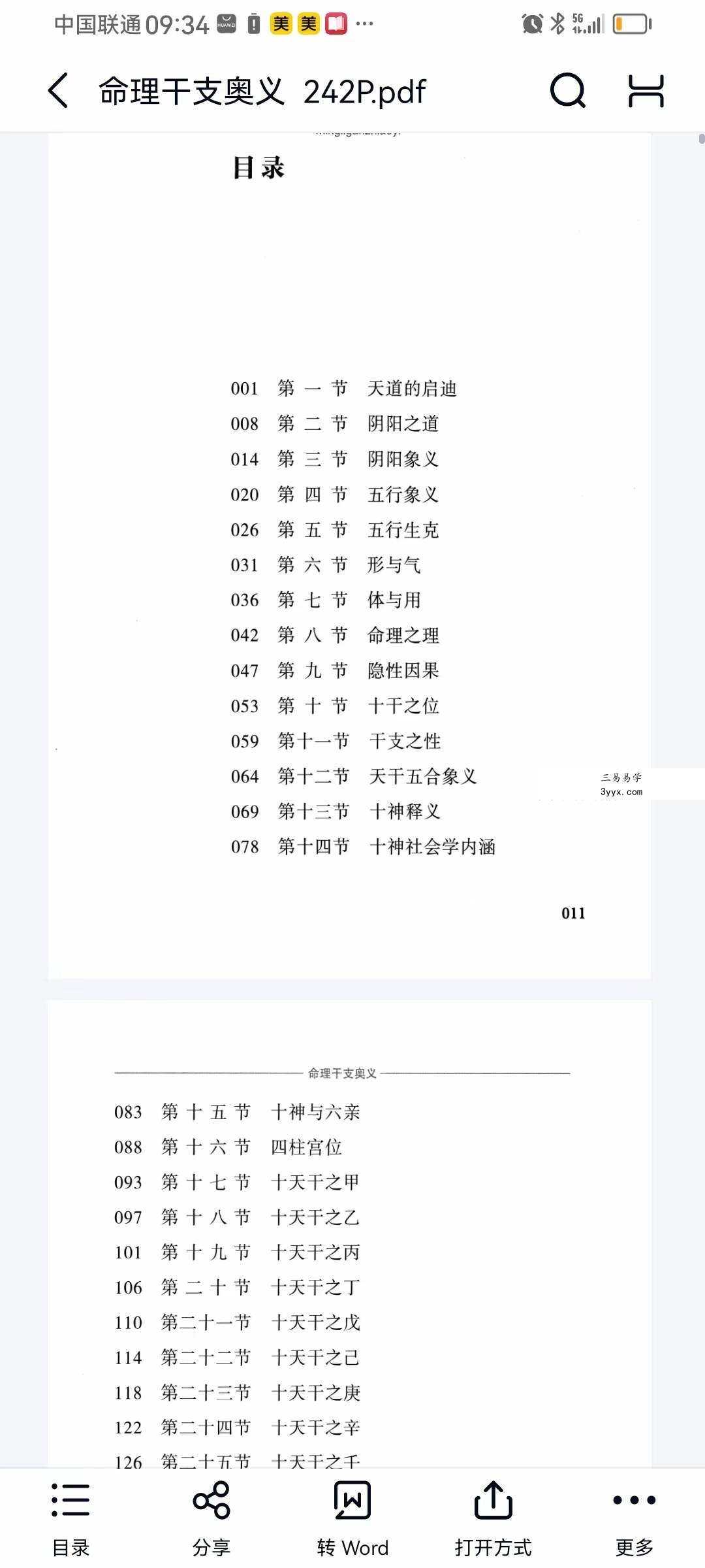 段建业《命理干支奥义》《职业像法新解》 资料图片