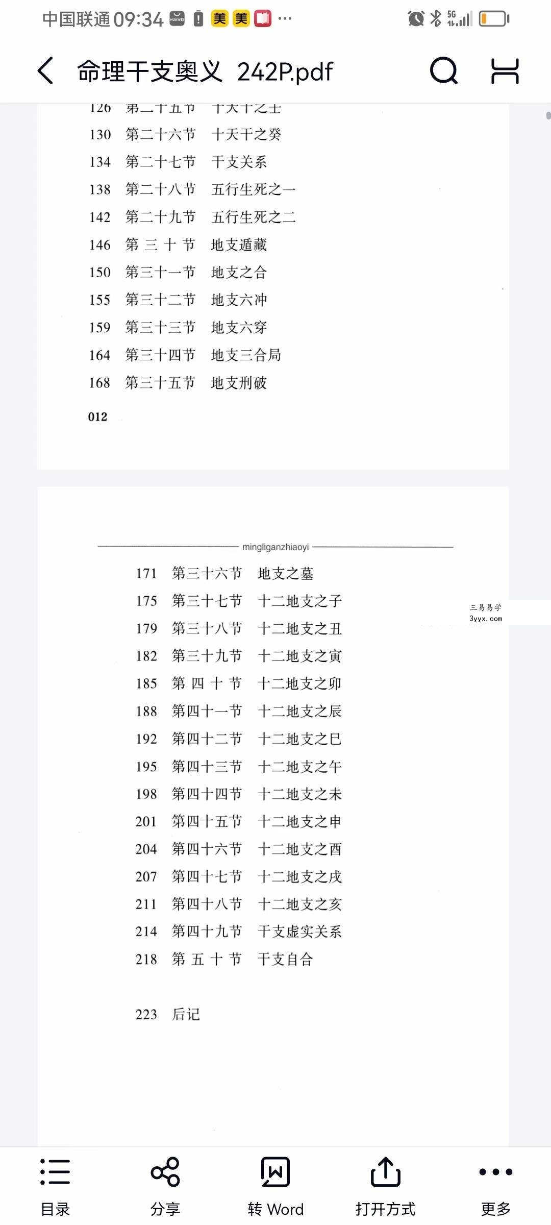 段建业《命理干支奥义》《职业像法新解》 资料图片