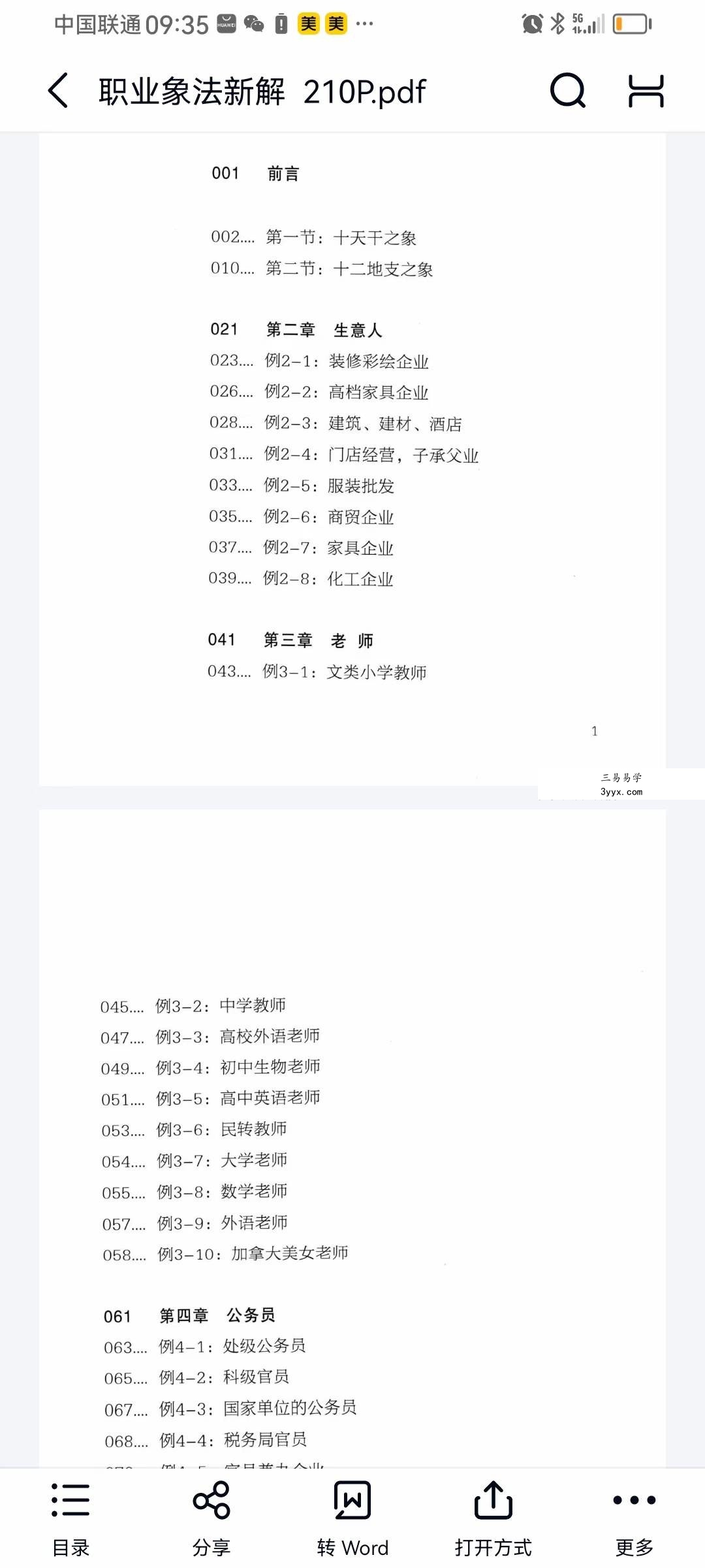 段建业《命理干支奥义》《职业像法新解》 资料图片