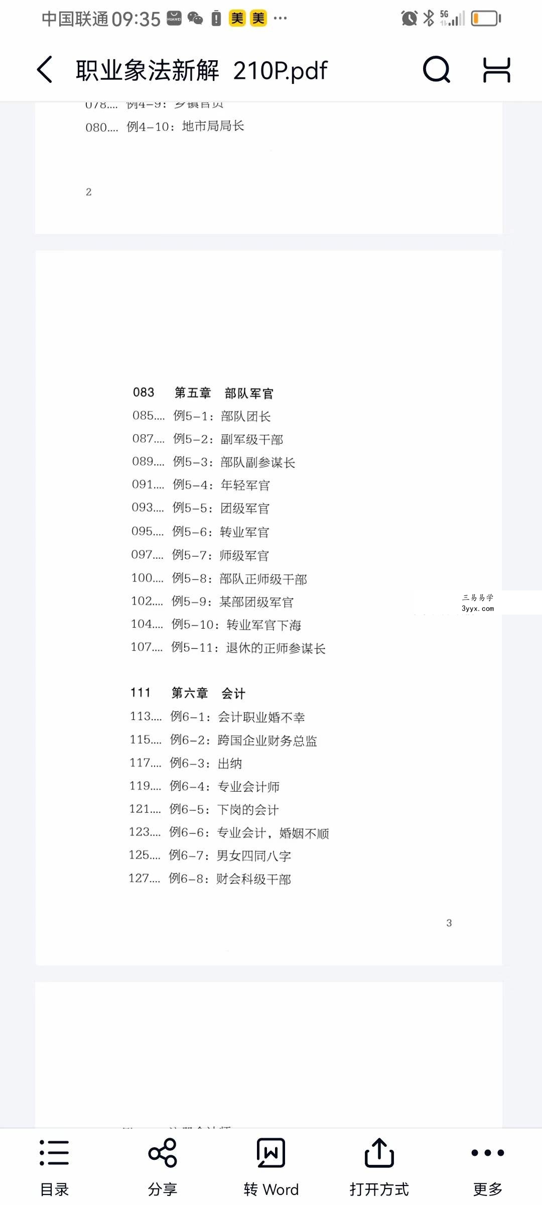 段建业《命理干支奥义》《职业像法新解》 资料图片