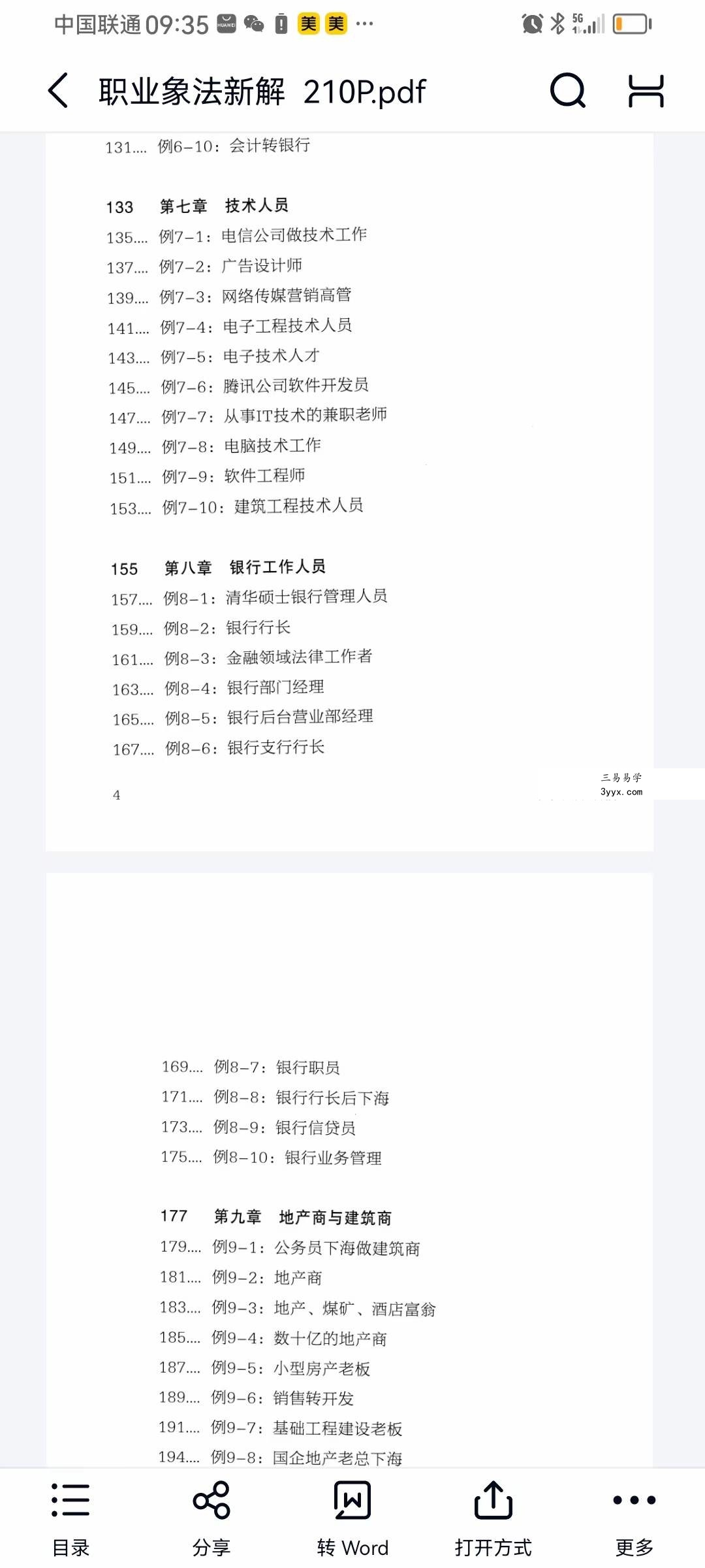 段建业《命理干支奥义》《职业像法新解》 资料图片