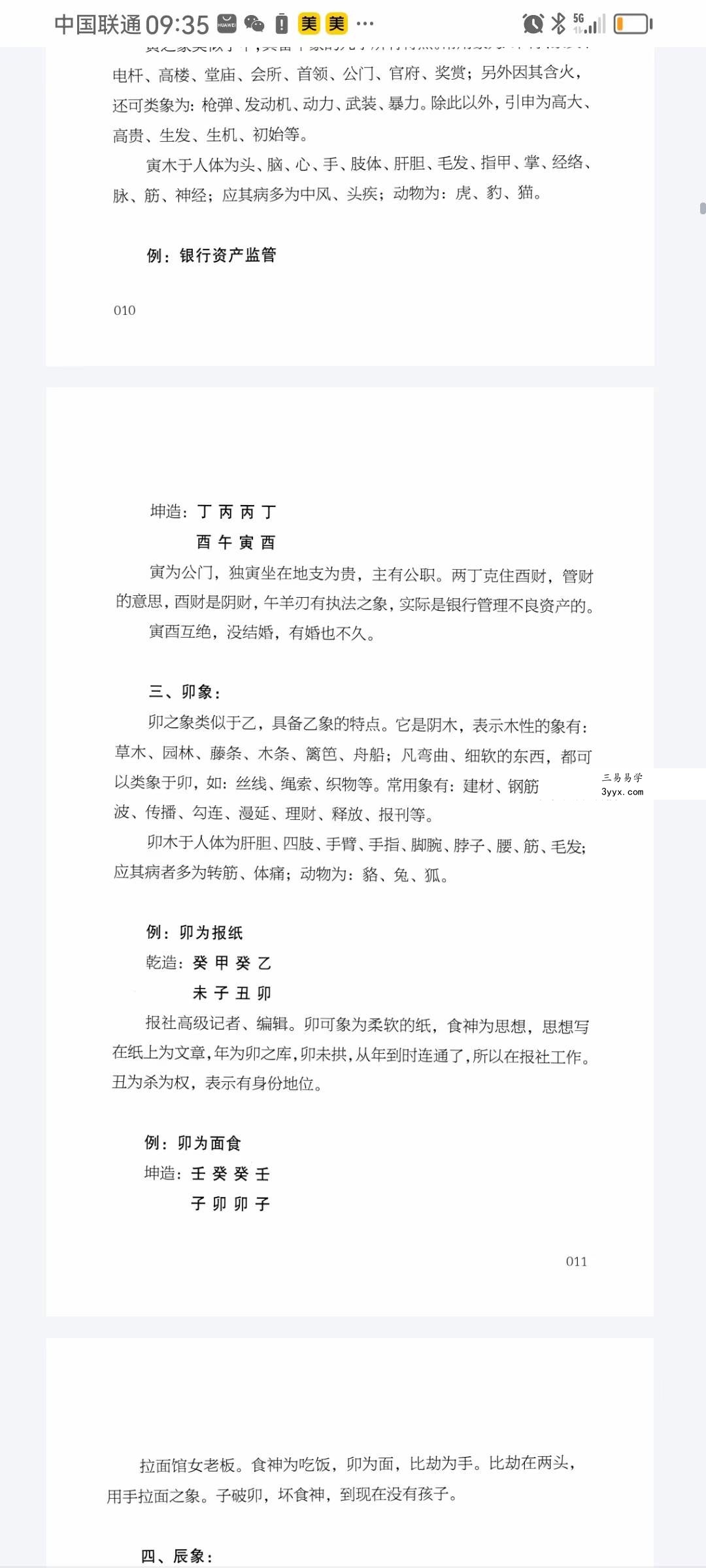 段建业《命理干支奥义》《职业像法新解》 资料图片