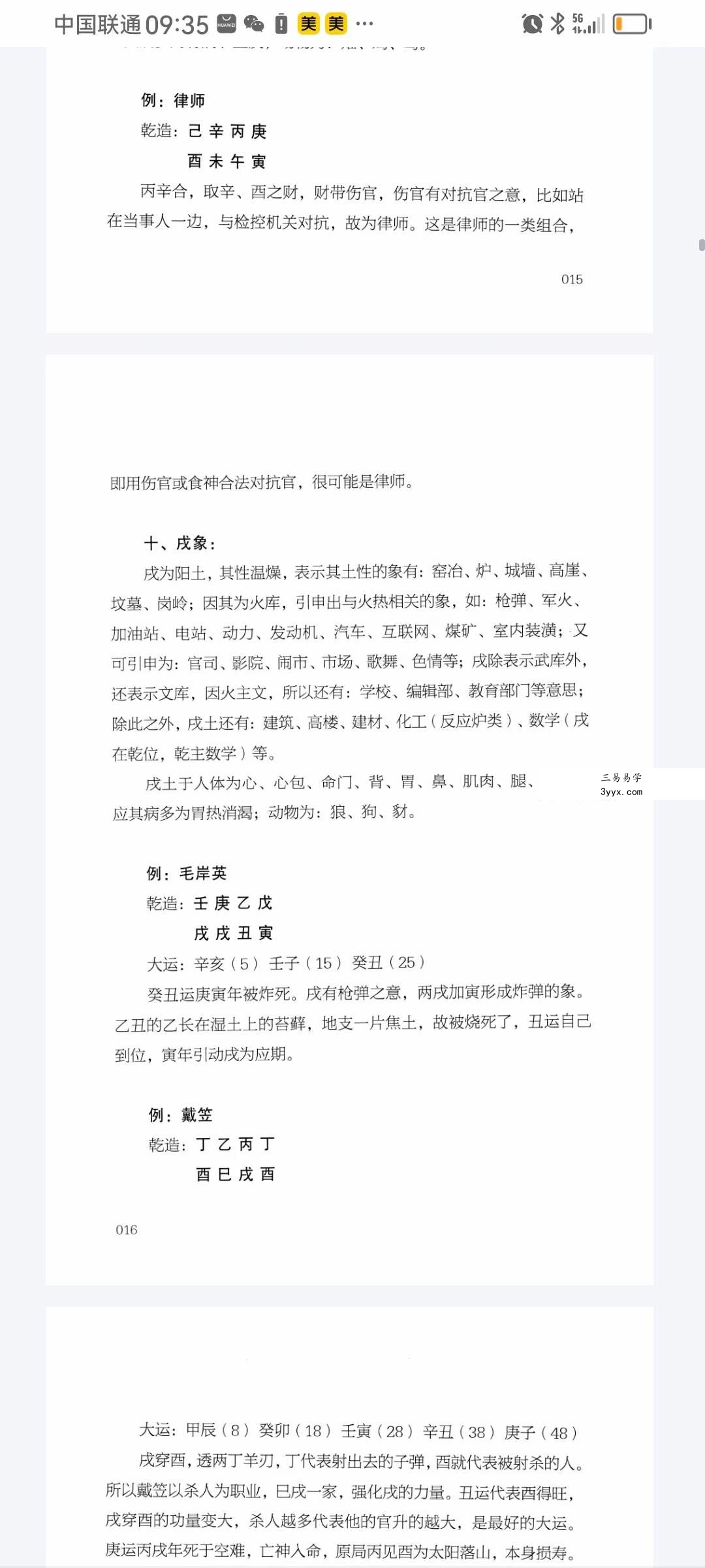 段建业《命理干支奥义》《职业像法新解》 资料图片