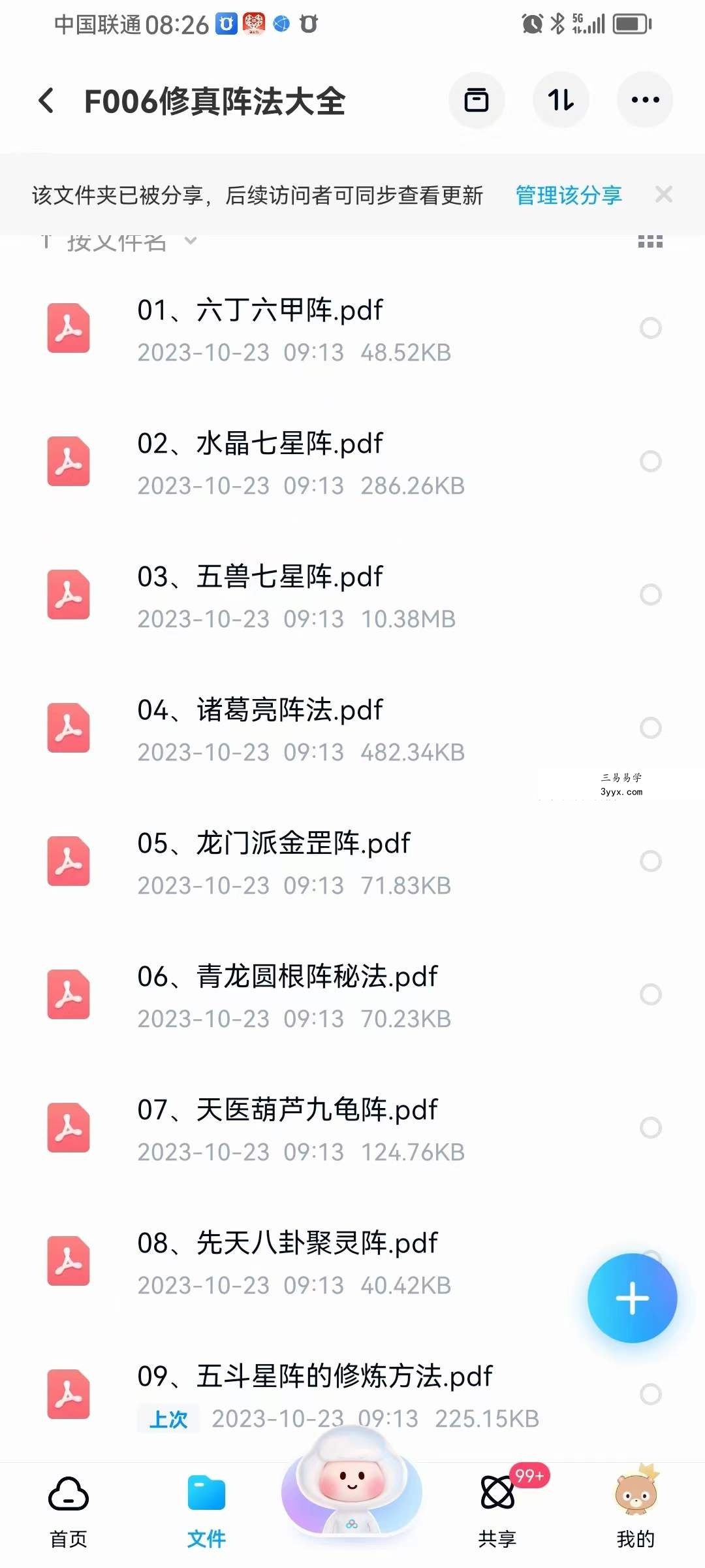 修真阵法大全14部 资料图片