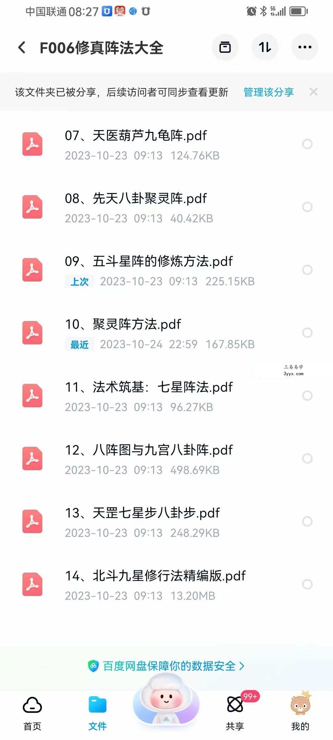 修真阵法大全14部 资料图片