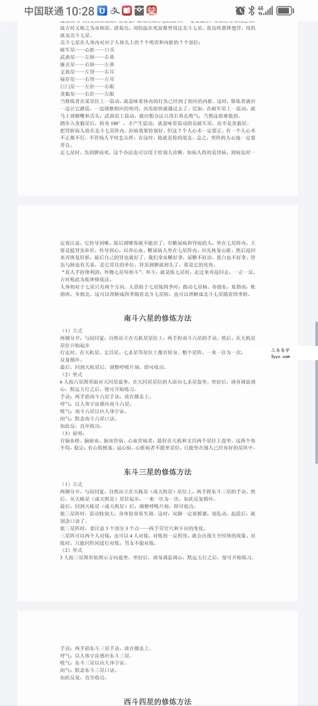 修真阵法大全14部 资料图片