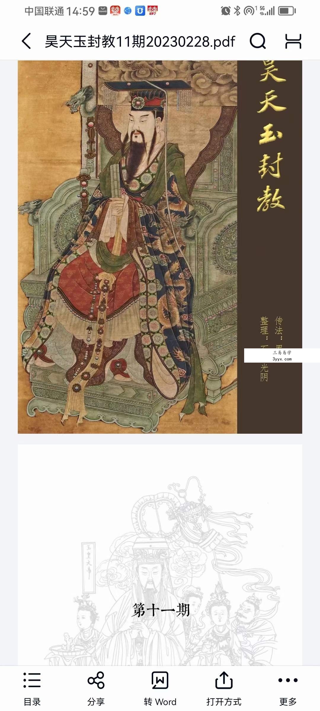 罗天 昊天玉封教11期 资料图片