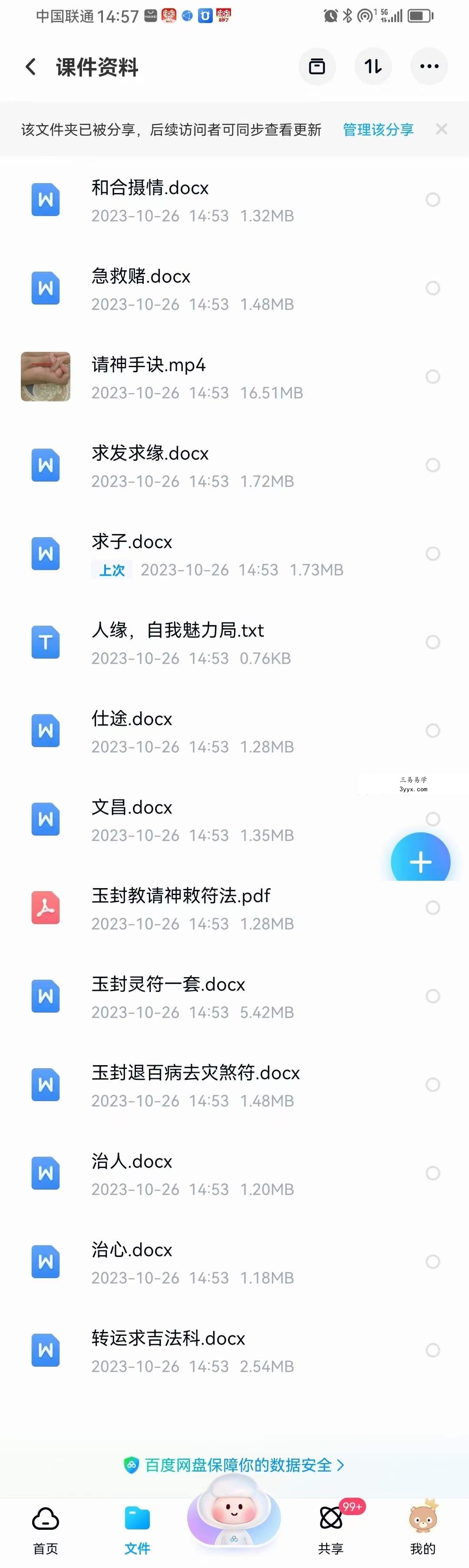 罗天 昊天玉封教11期 资料图片