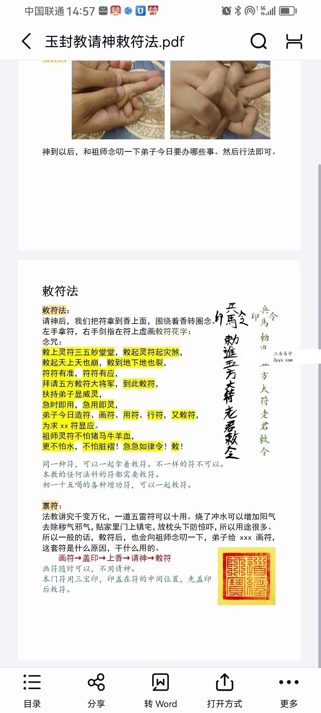 罗天 昊天玉封教11期 资料图片