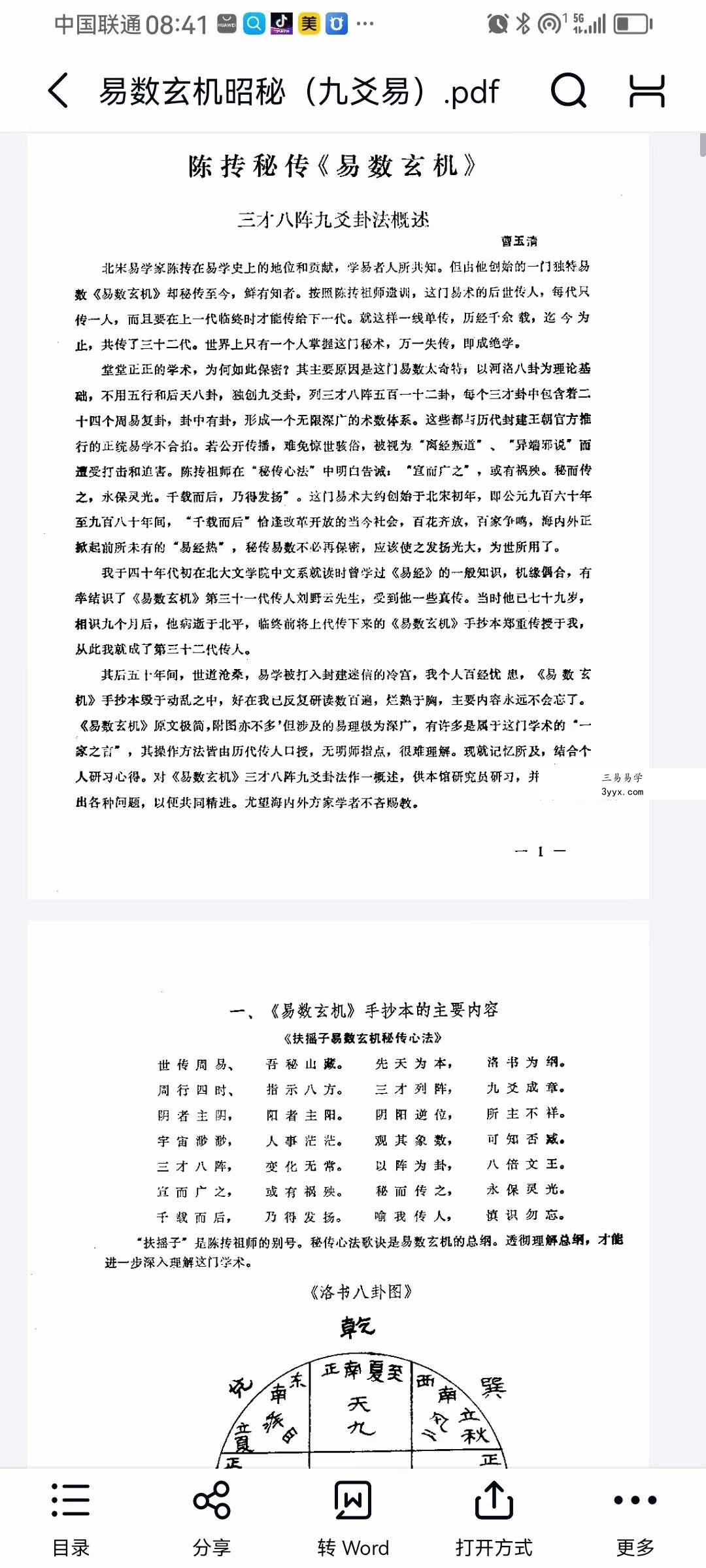 九爻易 电子资料2份 资料图片