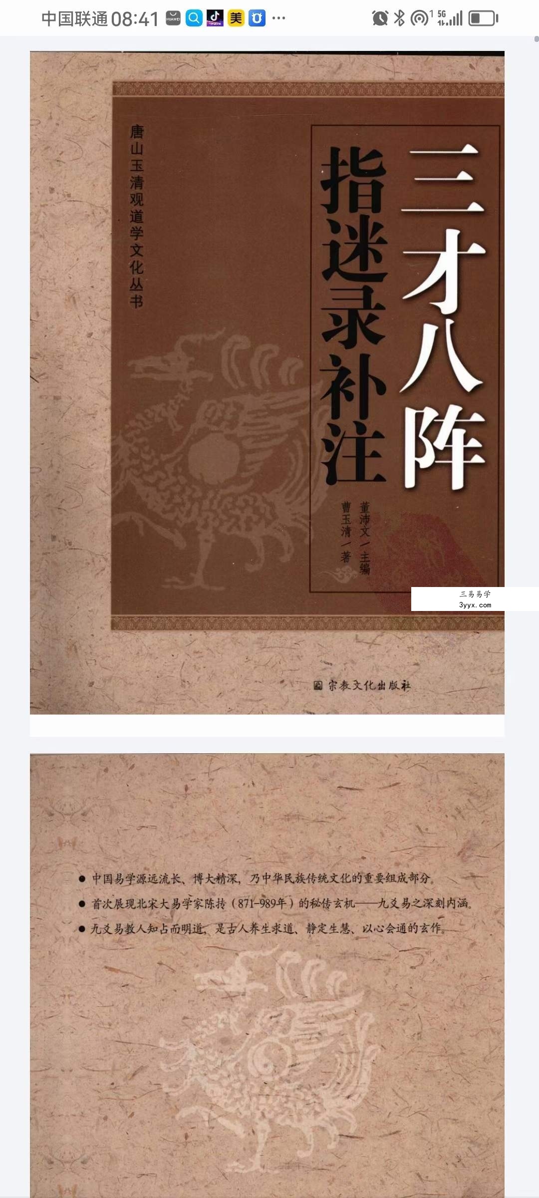 九爻易 电子资料2份 资料图片