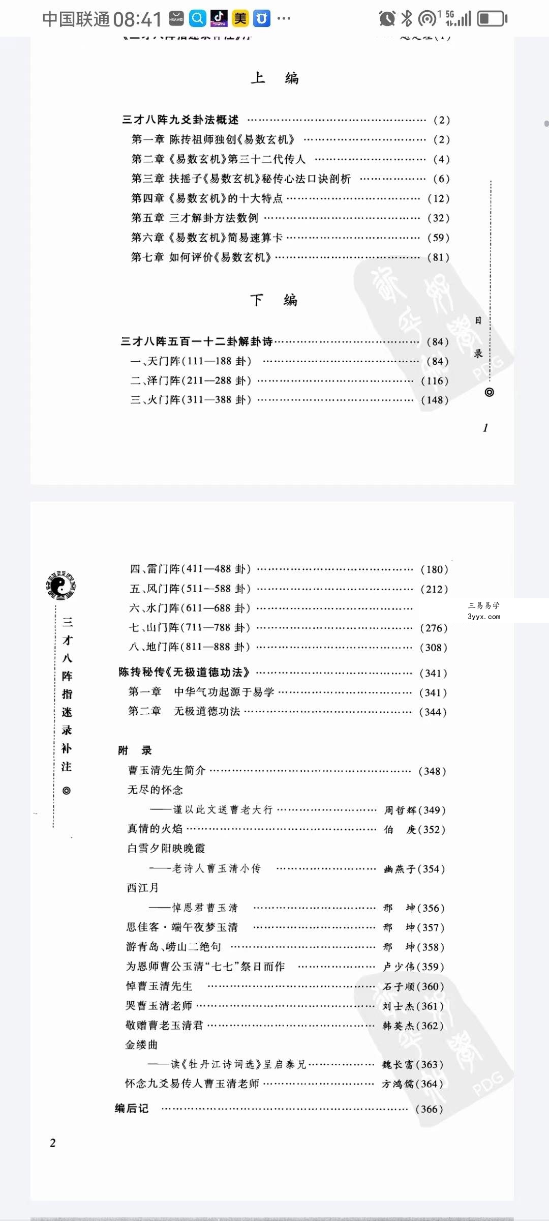 九爻易 电子资料2份 资料图片