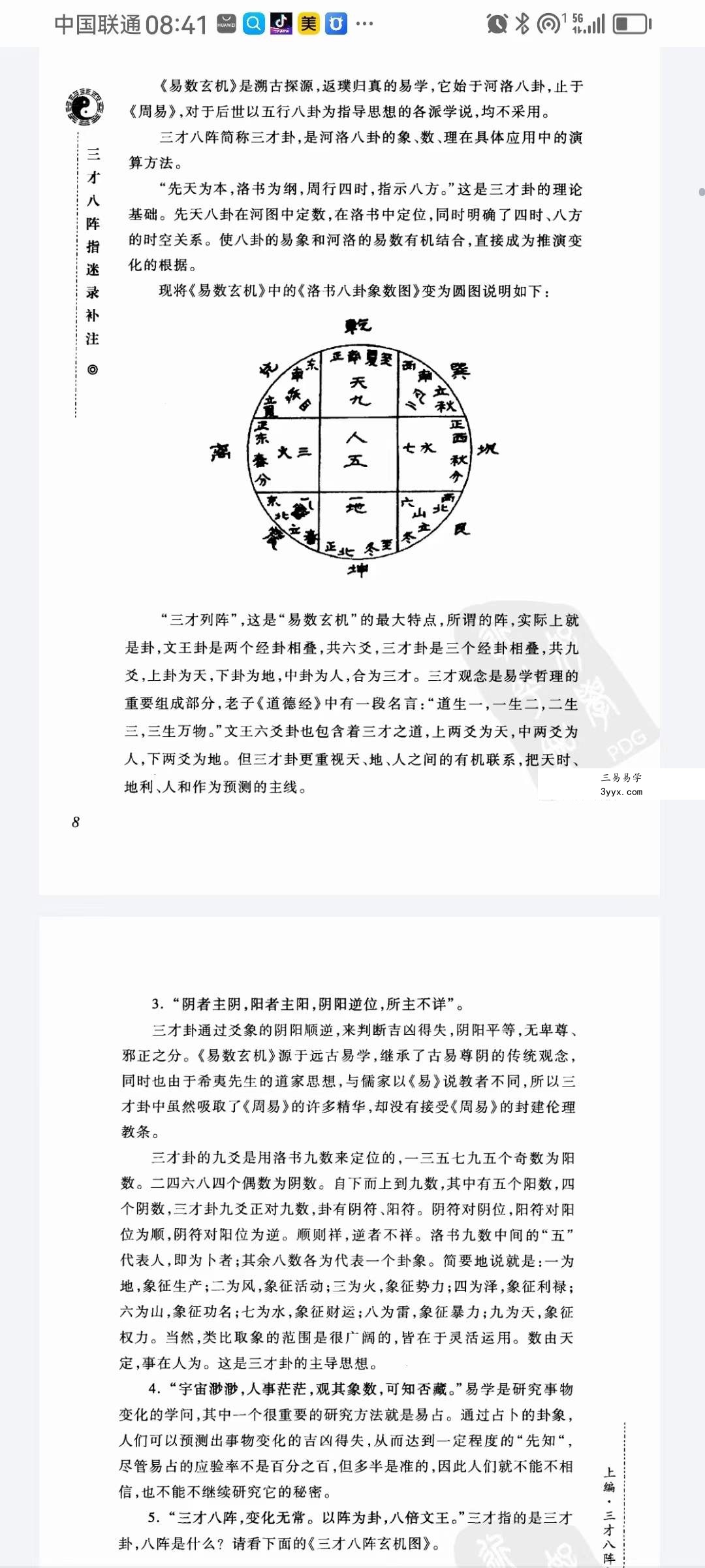 九爻易 电子资料2份 资料图片