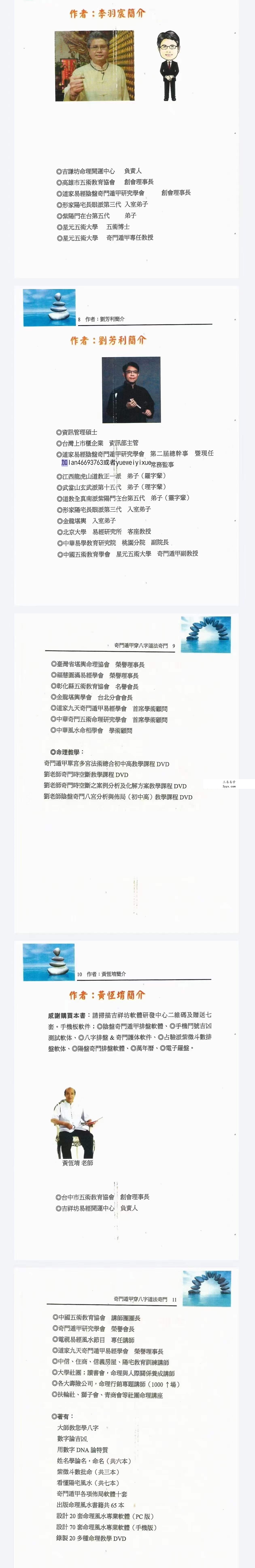 李羽宸 黄恒堉 刘芳利《奇门遁甲穿八字道法奇门》阴盘奇门遁甲真的很神奇397页 资料图片