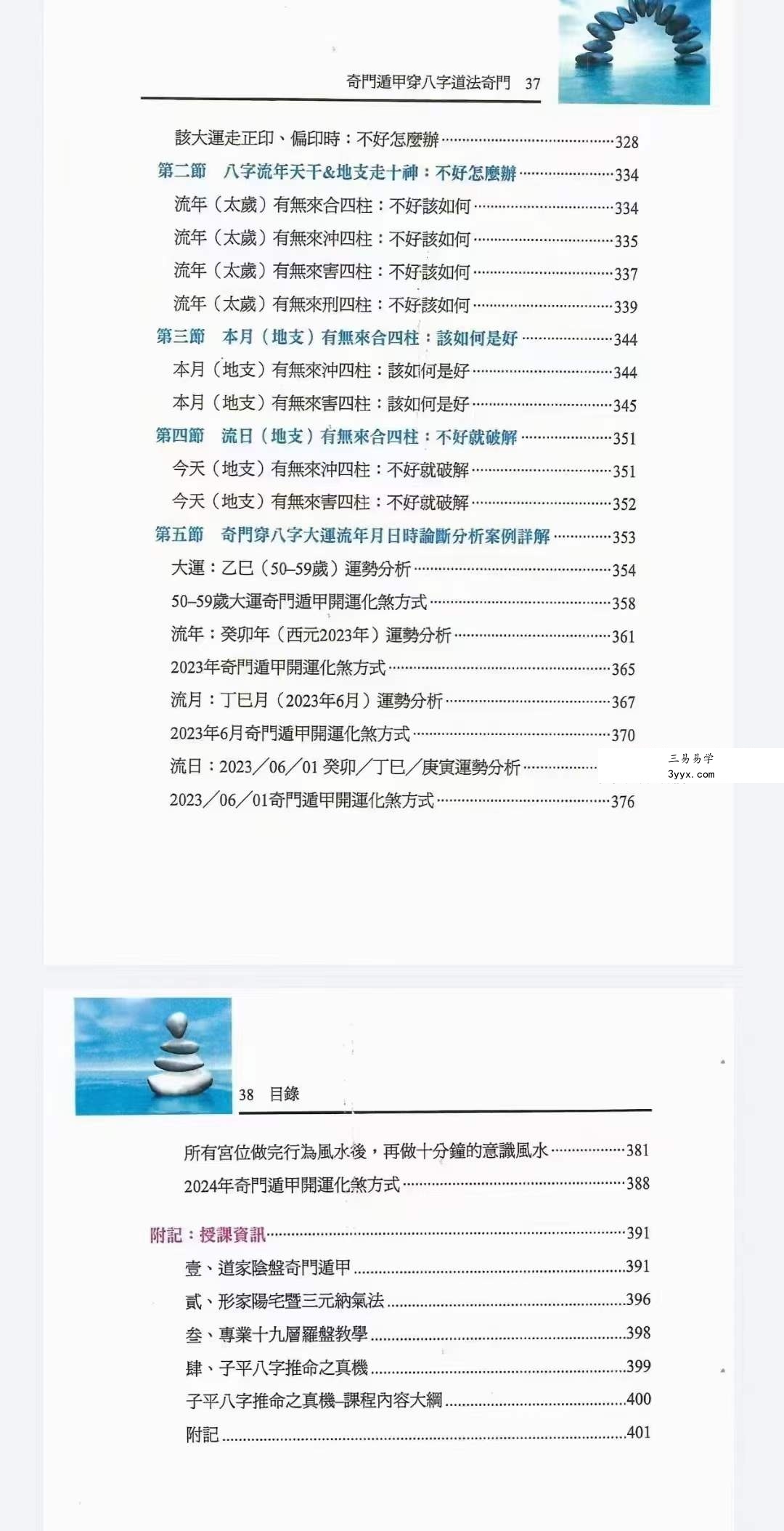 李羽宸 黄恒堉 刘芳利《奇门遁甲穿八字道法奇门》阴盘奇门遁甲真的很神奇397页 资料图片