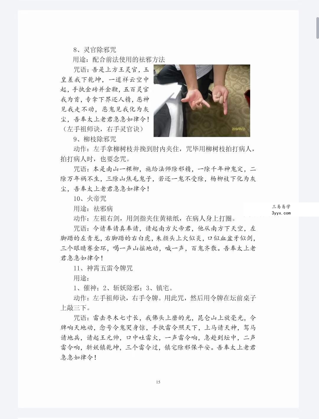 茅山派和神霄派法术笔记54页 资料图片