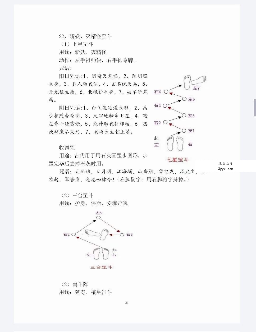 茅山派和神霄派法术笔记54页 资料图片