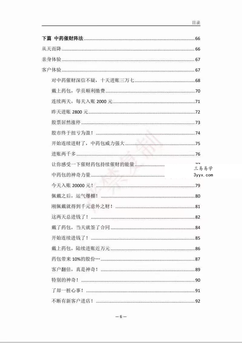 霍德才 中药催财秘法实录 上下篇 资料图片