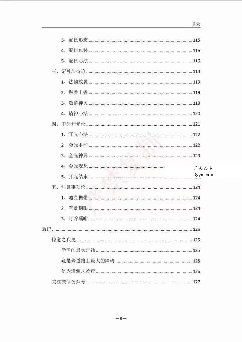 霍德才 中药催财秘法实录 上下篇 资料图片