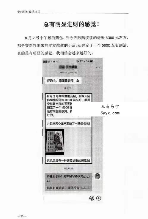霍德才 中药催财秘法实录 上下篇 资料图片
