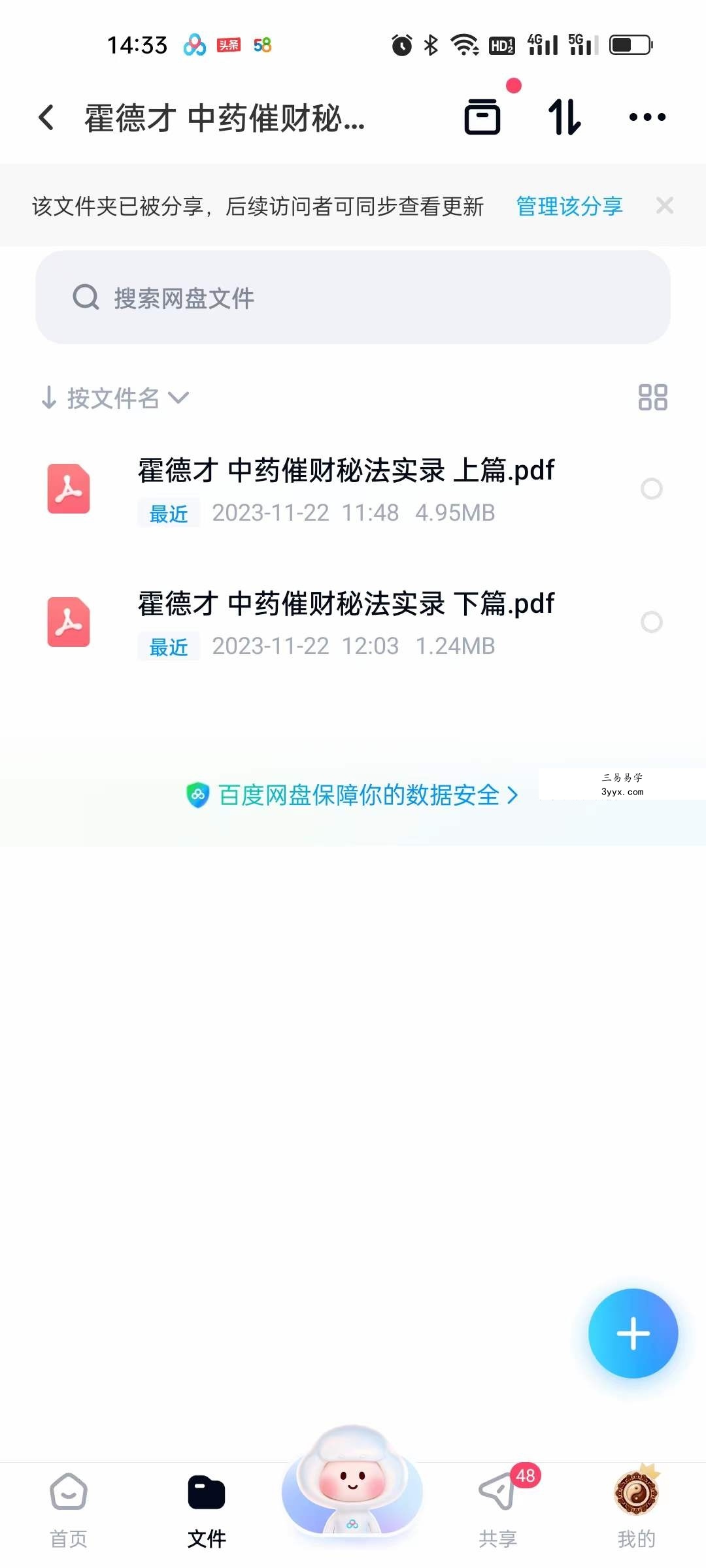霍德才 中药催财秘法实录 上下篇 资料图片