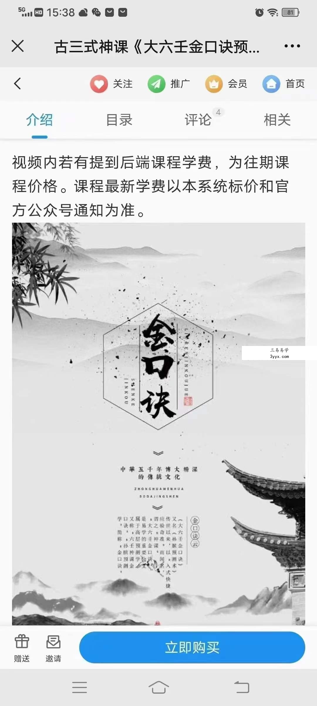 张瑞依古三式神课《大六壬金口诀预测术》160集 资料图片