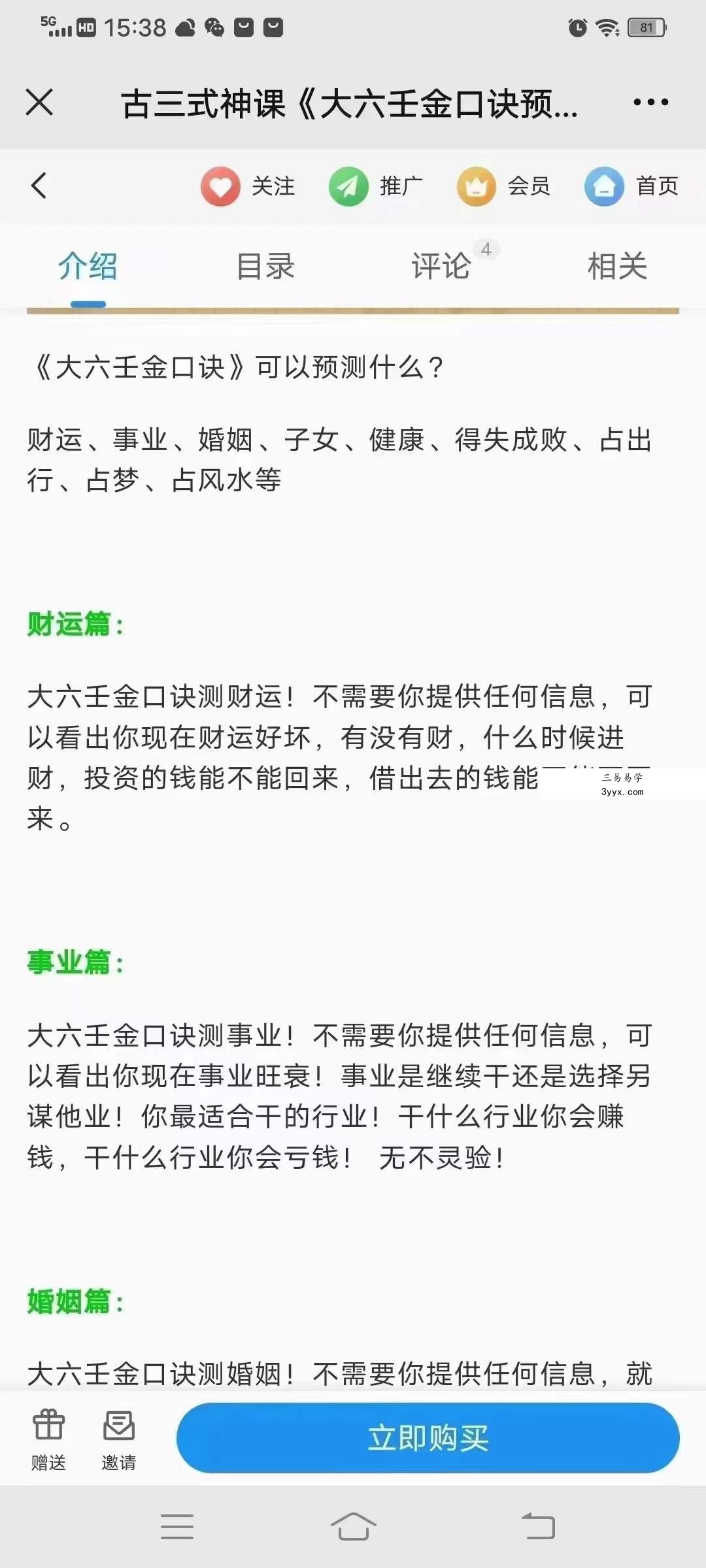 张瑞依古三式神课《大六壬金口诀预测术》160集 资料图片