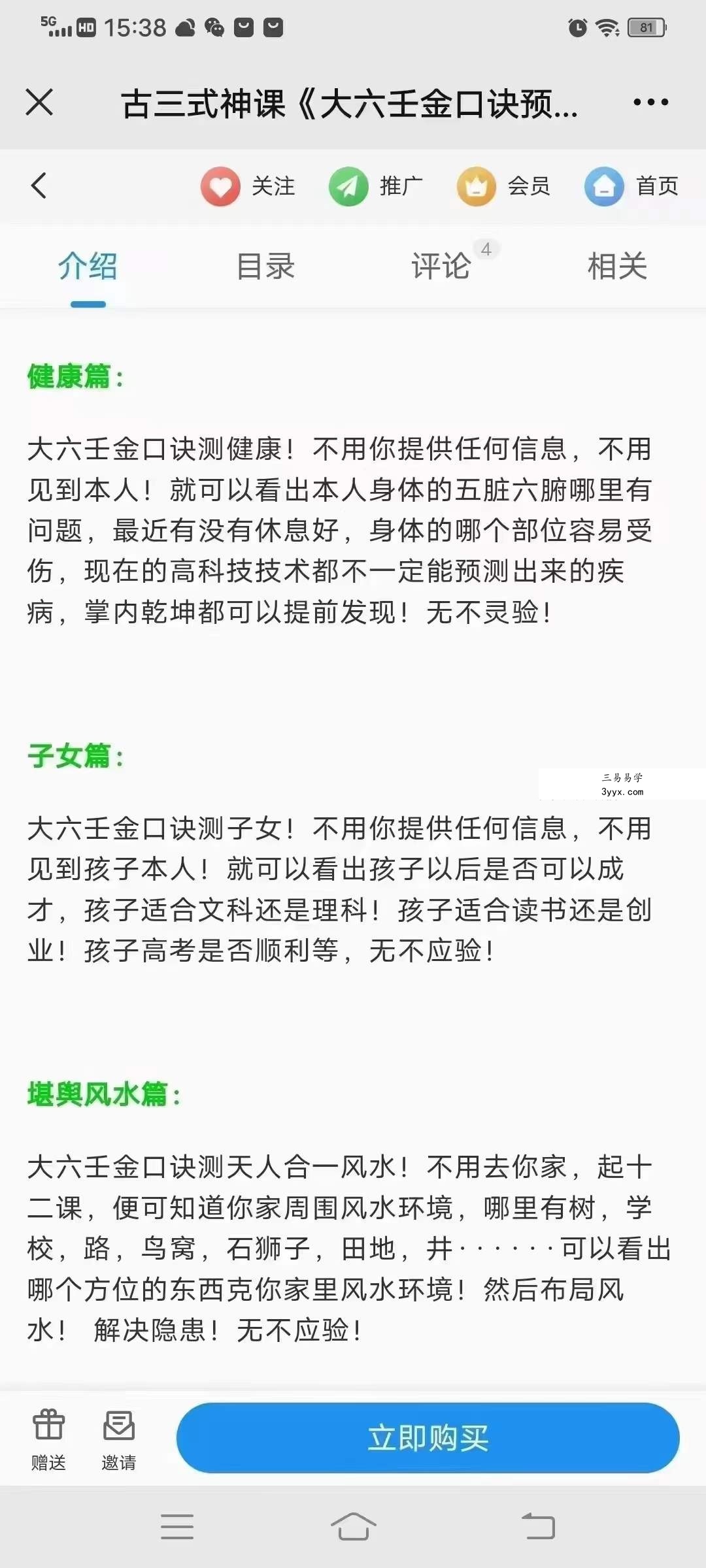 张瑞依古三式神课《大六壬金口诀预测术》160集 资料图片