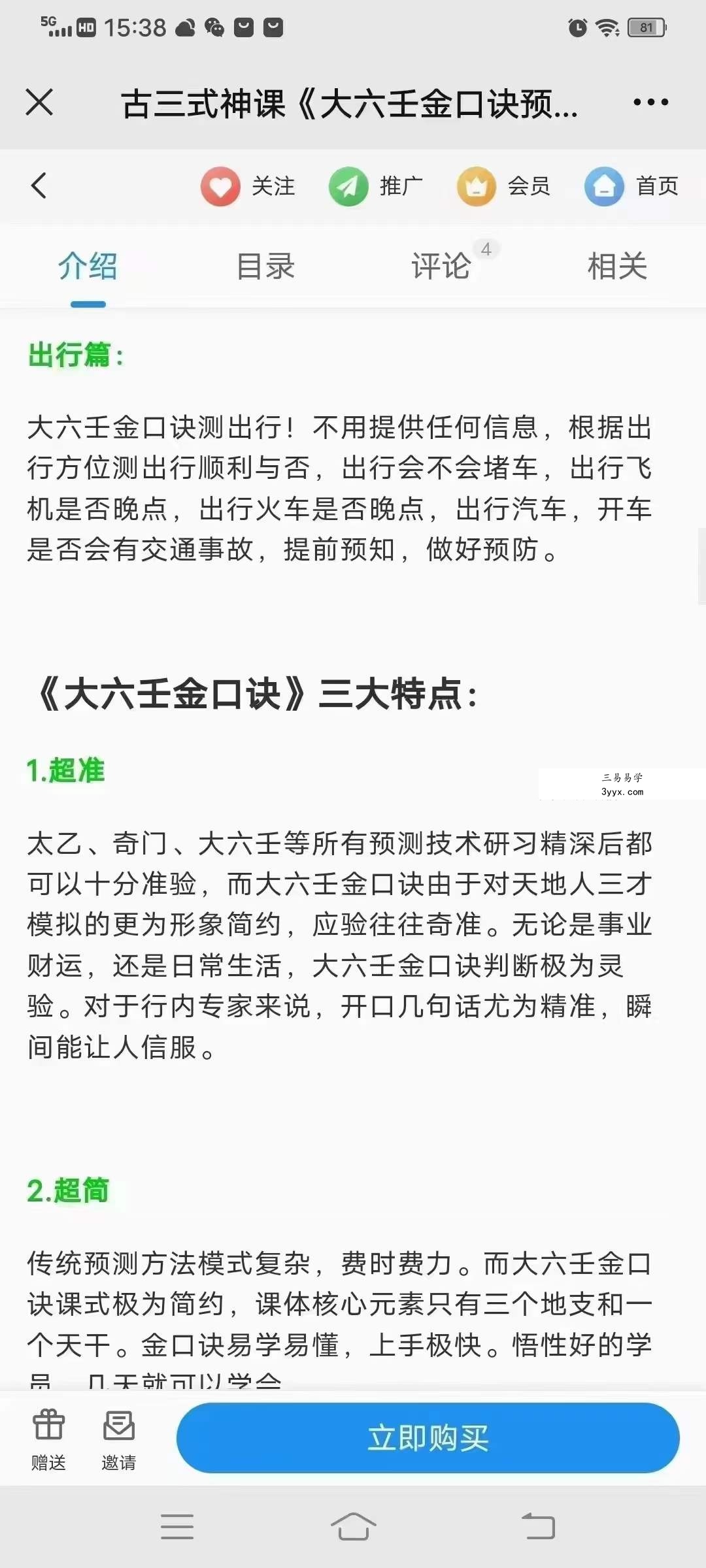 张瑞依古三式神课《大六壬金口诀预测术》160集 资料图片