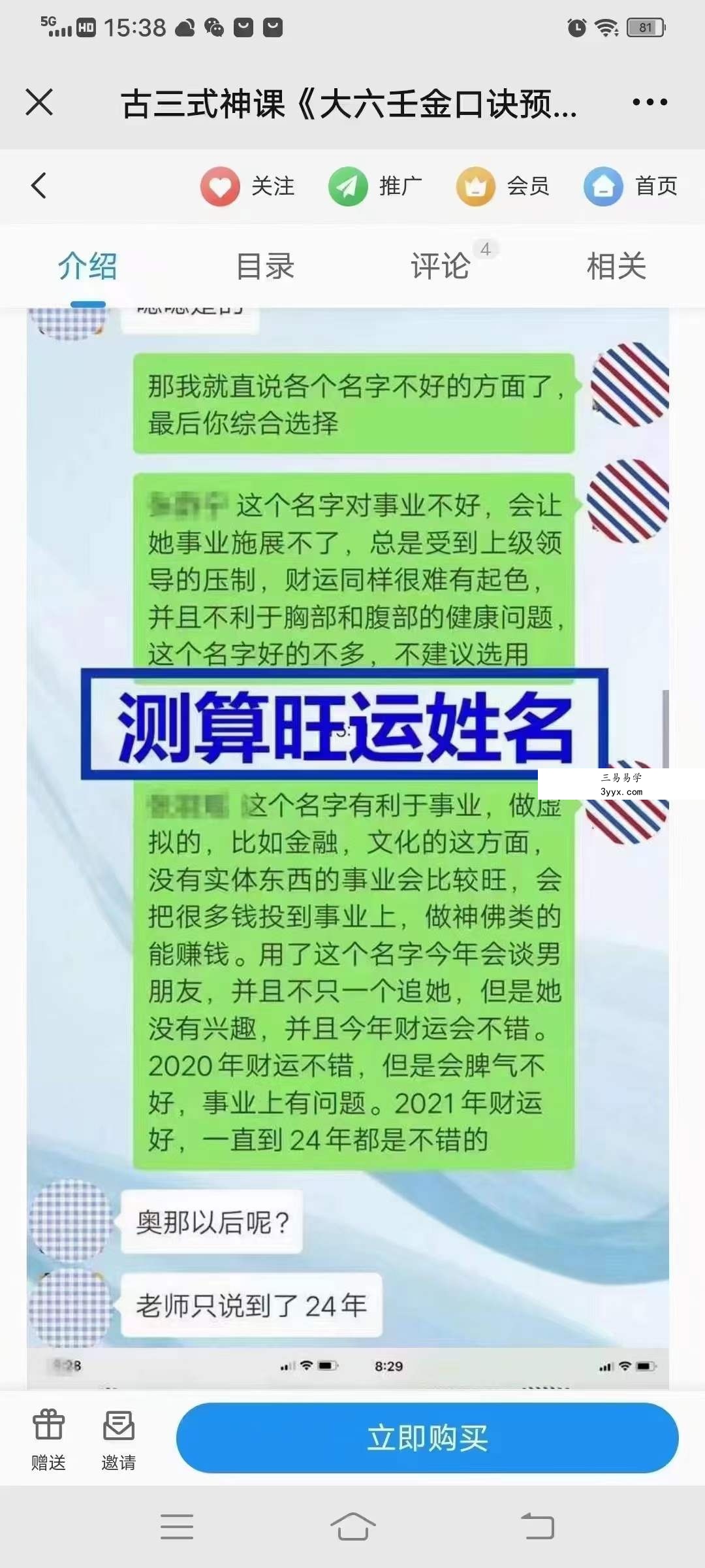 张瑞依古三式神课《大六壬金口诀预测术》160集 资料图片