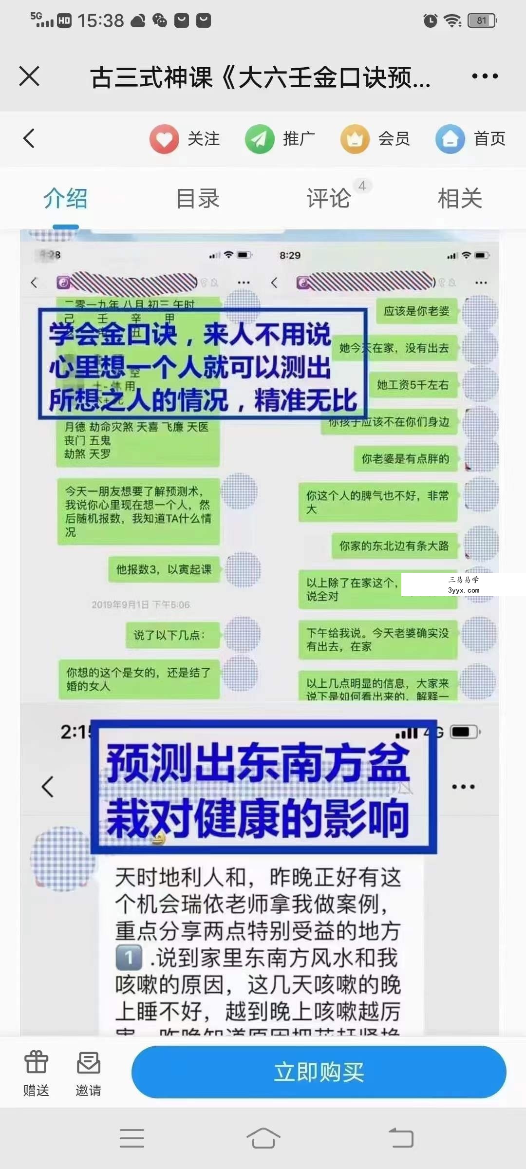 张瑞依古三式神课《大六壬金口诀预测术》160集 资料图片