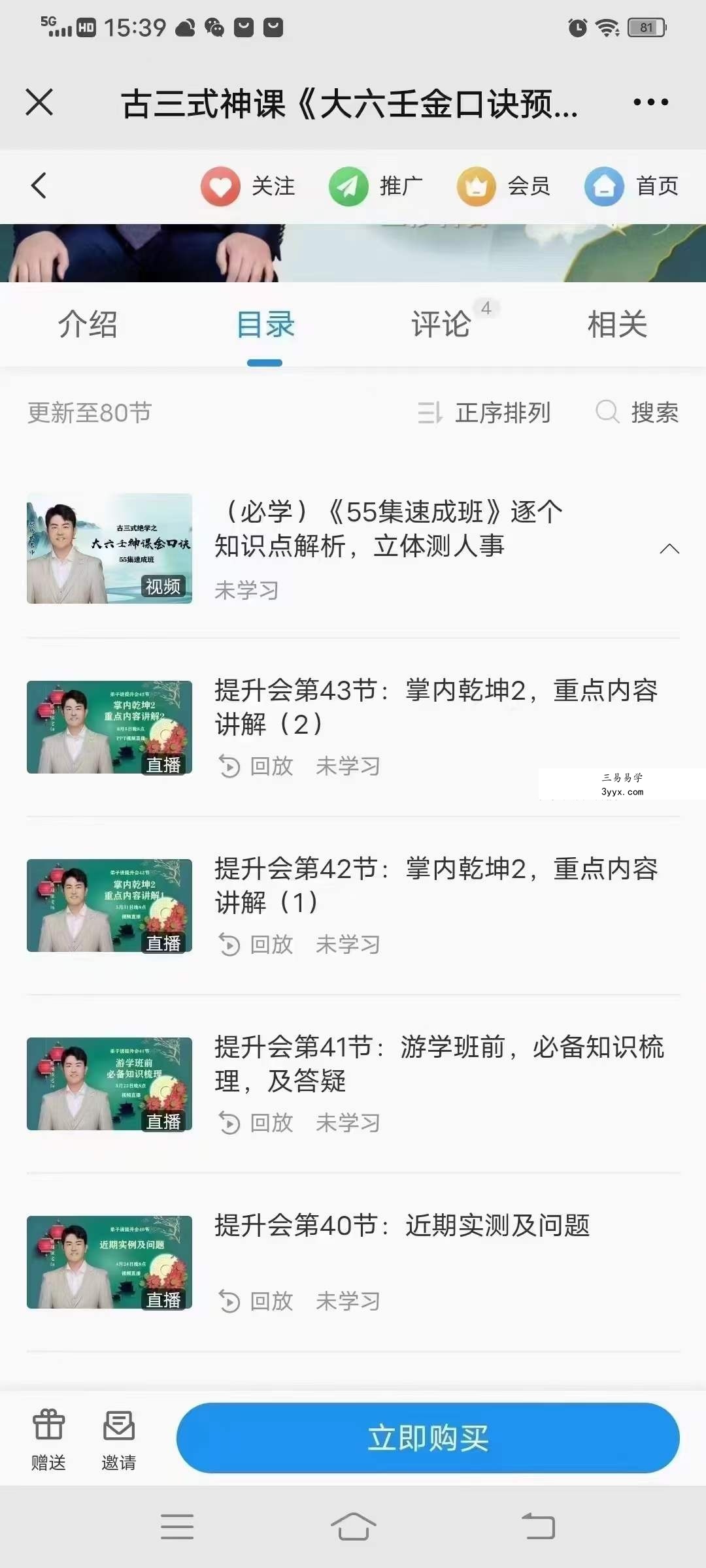 张瑞依古三式神课《大六壬金口诀预测术》160集 资料图片