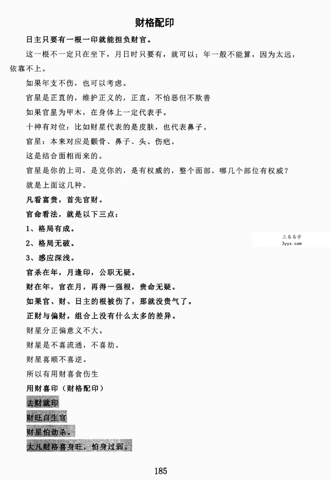 金镖门盲派八字《君臣之道》528页 资料图片