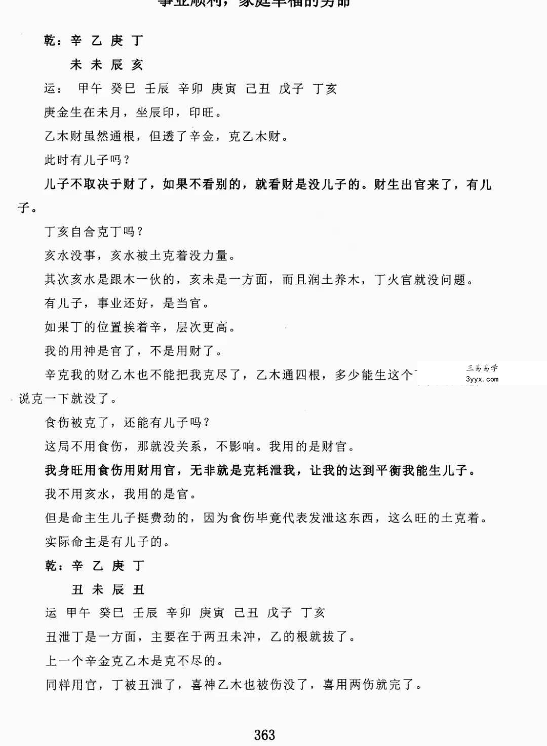 金镖门盲派八字《君臣之道》528页 资料图片