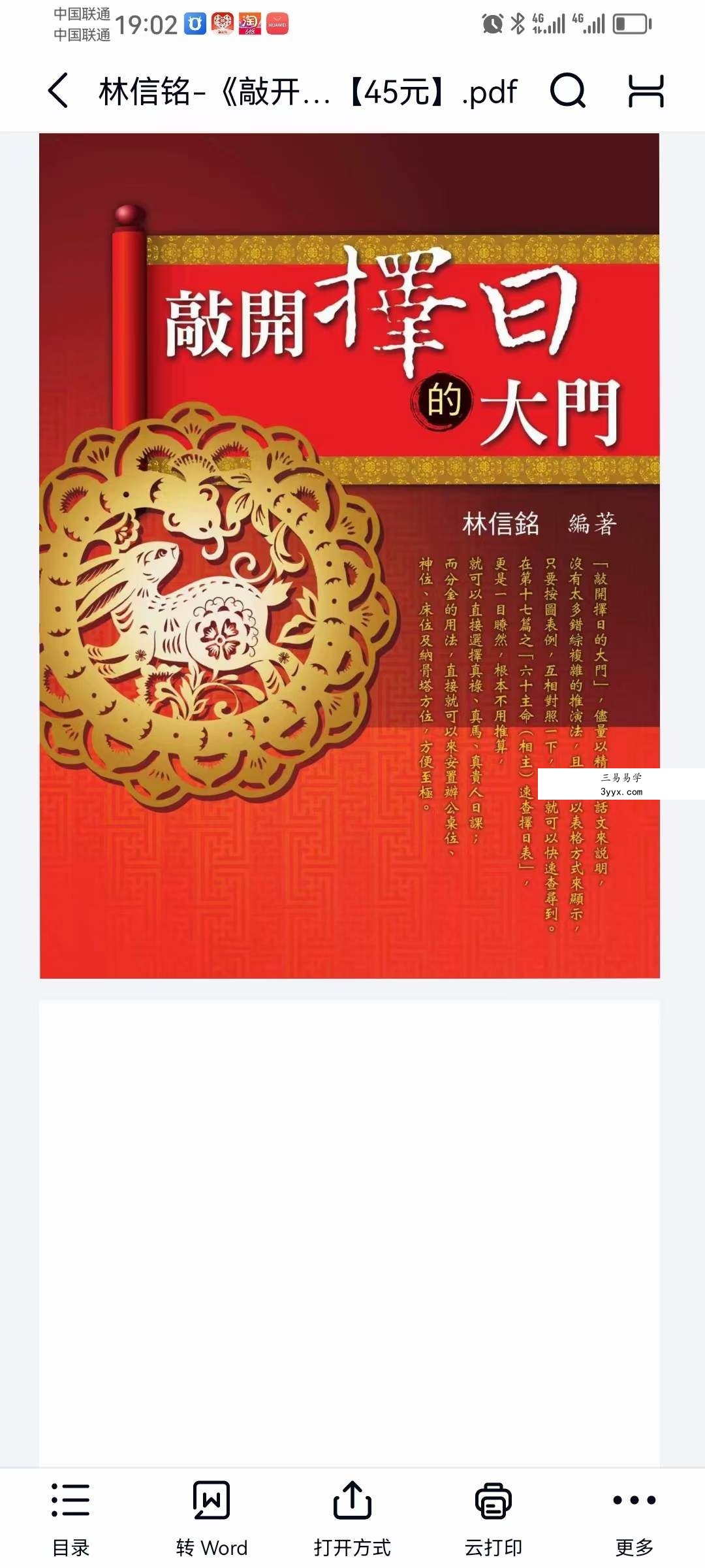 林信铭《敲开择日的大门》516页 资料图片
