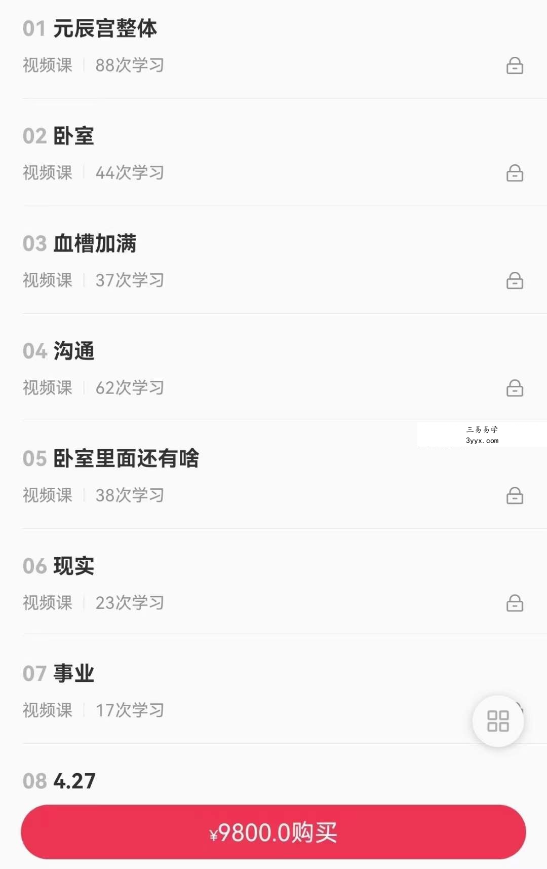 元辰宫直播课8集 资料图片