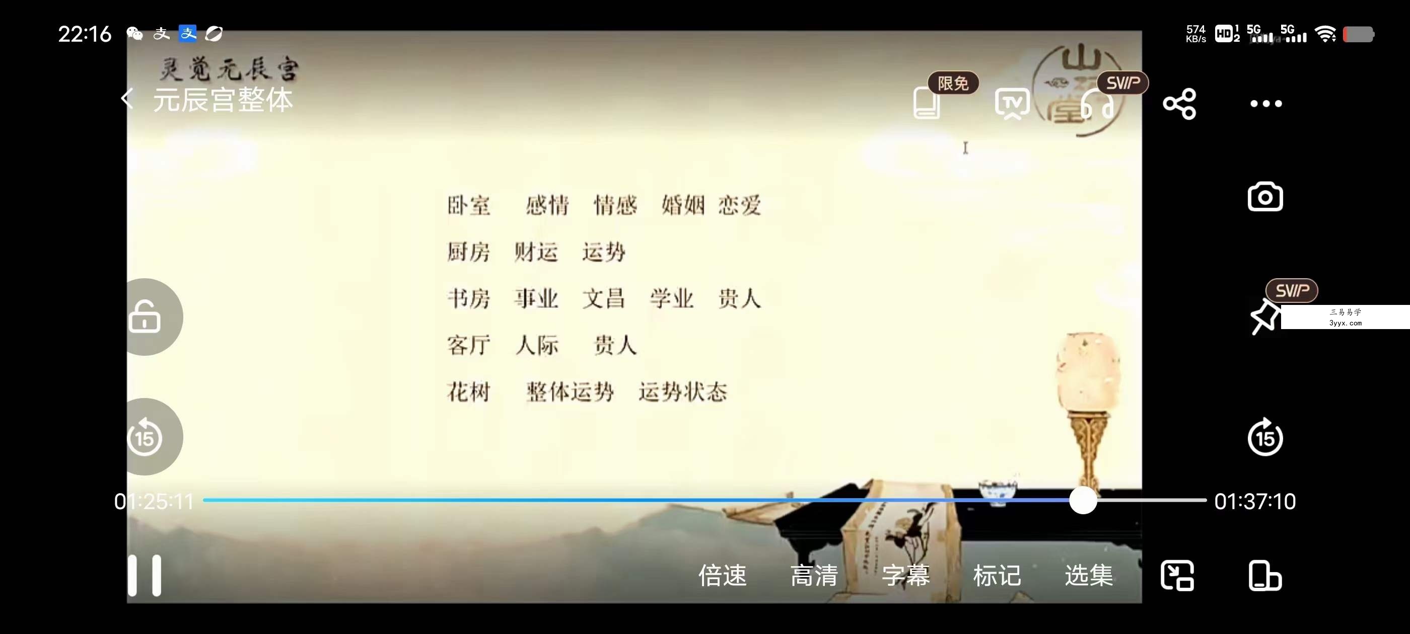 元辰宫直播课8集 资料图片