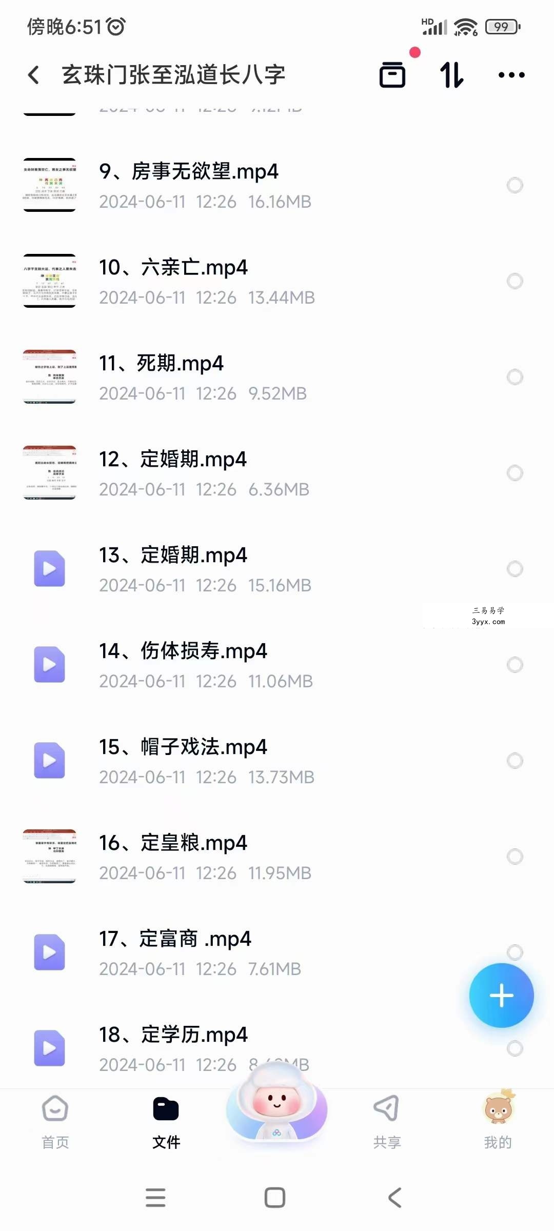 玄珠门八字18集 资料图片