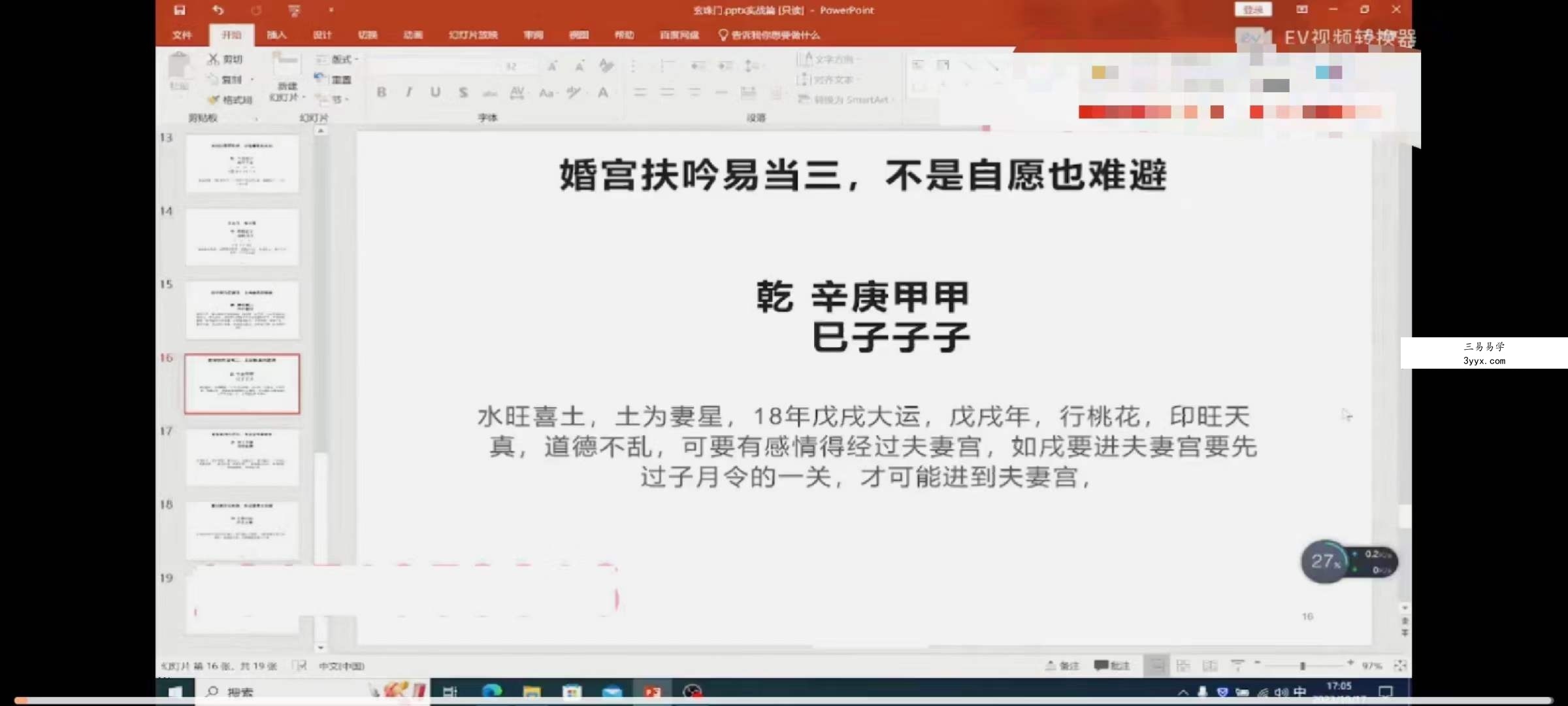 玄珠门八字18集 资料图片