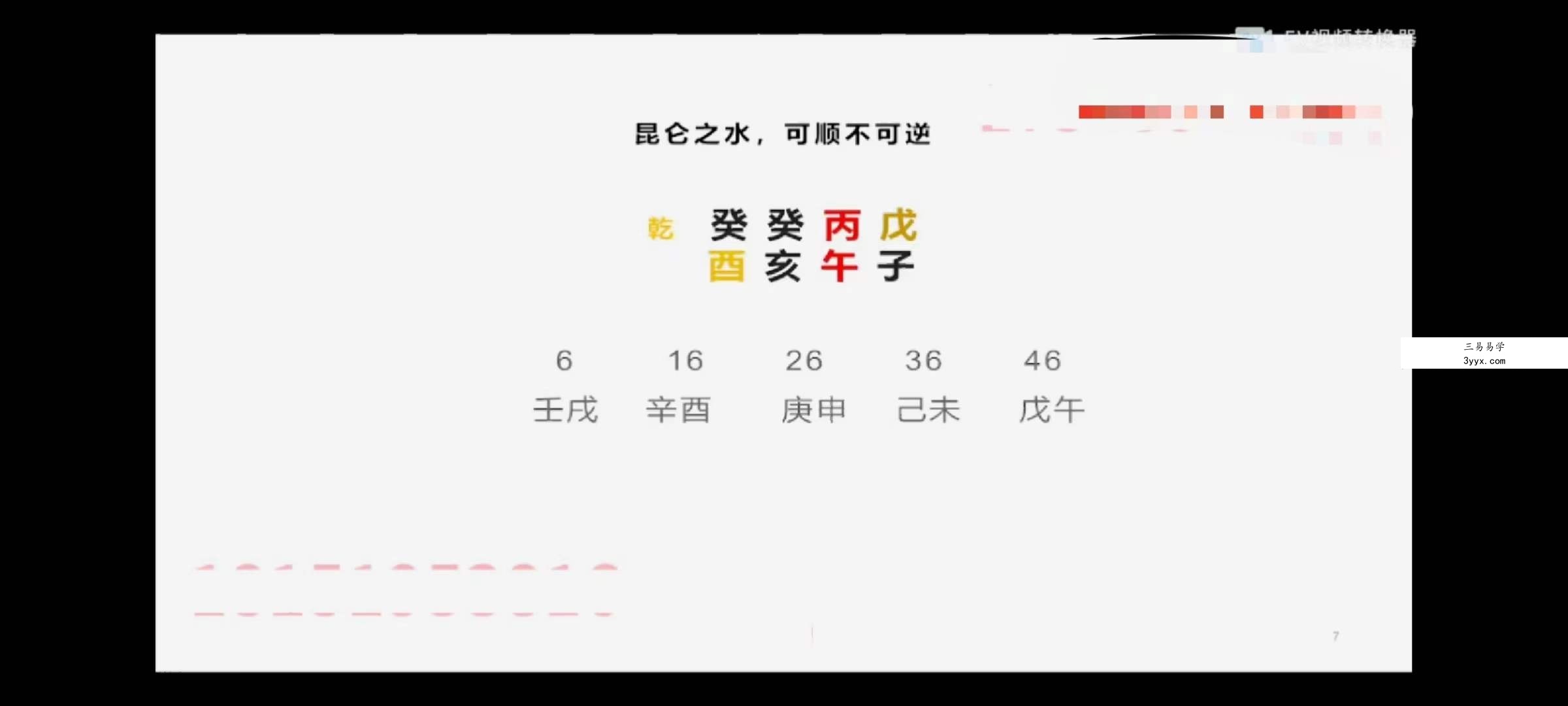 玄珠门八字18集 资料图片