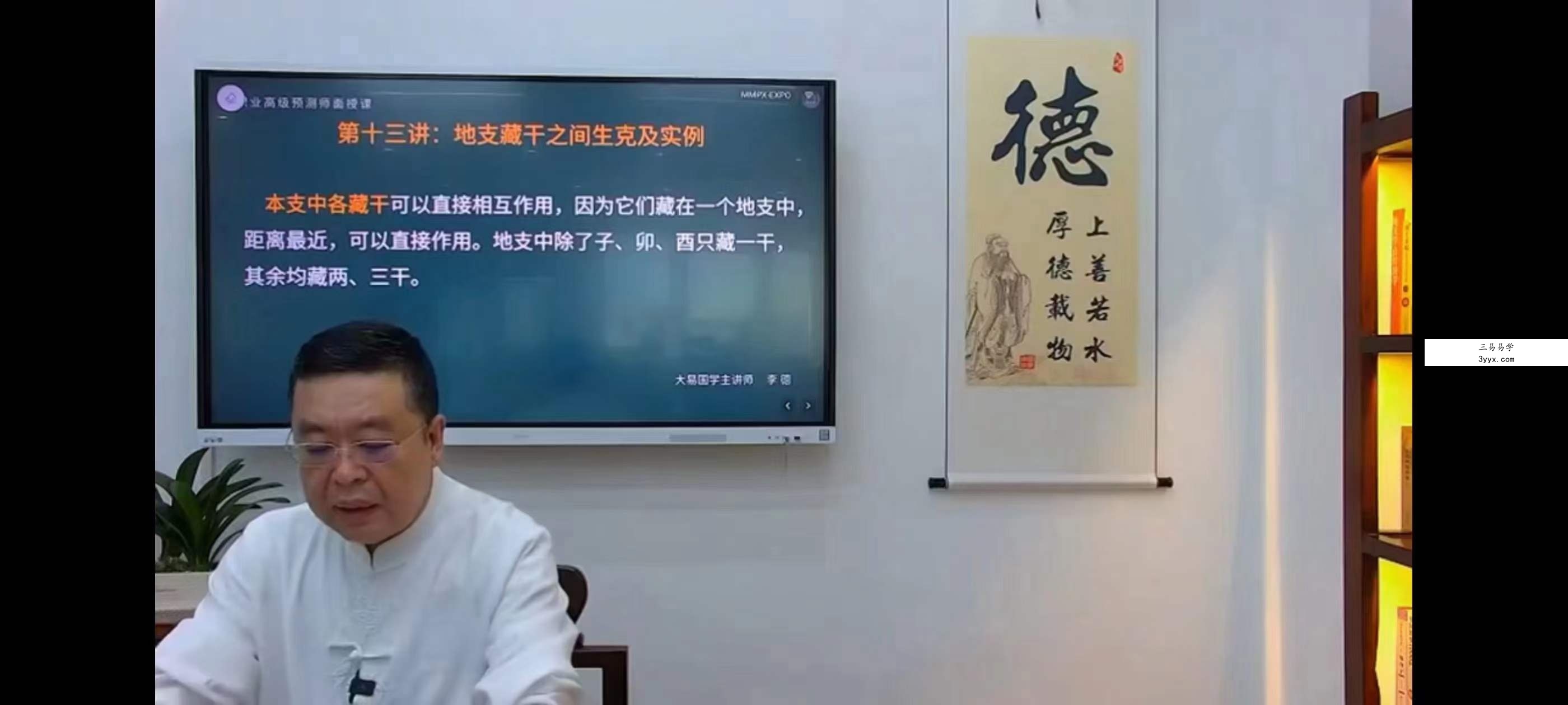 李德2023年国庆职业高级八字预测师培训班20集 资料图片
