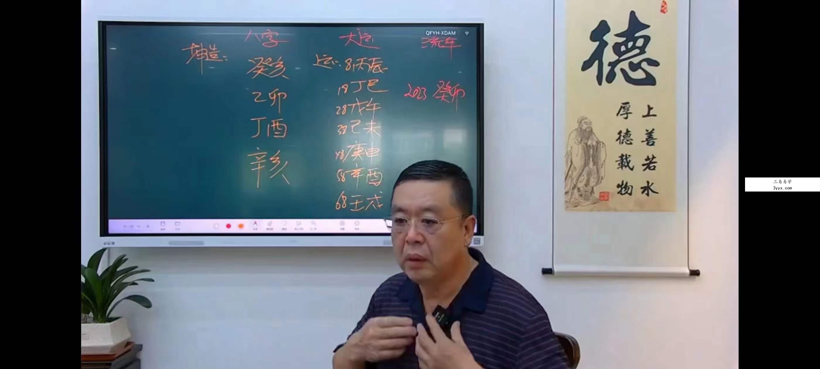 李德2023年国庆职业高级八字预测师培训班20集 资料图片