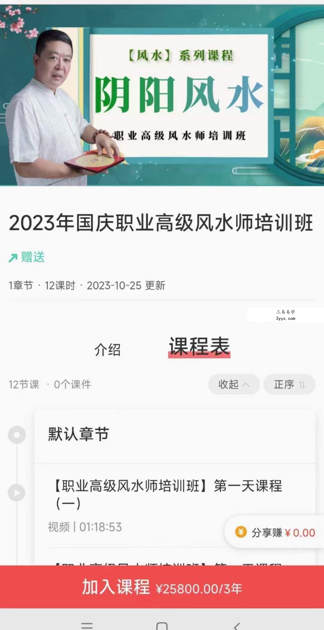李德2023年国庆职业风水培训班12集 资料图片