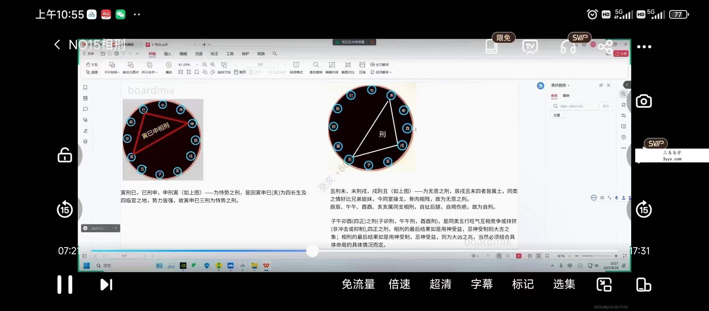 癸亥漫画命理2023年新手课程19集 资料图片